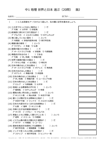 地理 一問一答（世界と日本のすがた） 選ぶ 版J