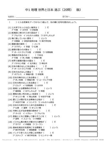 地理 一問一答（世界と日本のすがた） 選ぶ 版J