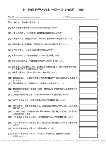 地理 一問一答（世界と日本のすがた） 一問一答 版E