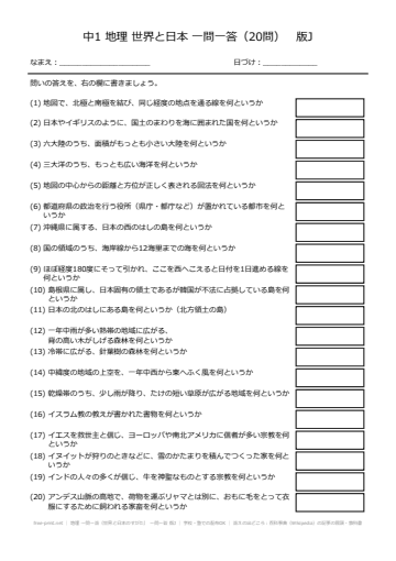 地理 一問一答（世界と日本のすがた） 一問一答 版J