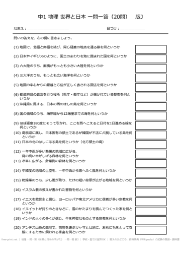 地理 一問一答（世界と日本のすがた） 一問一答 版J