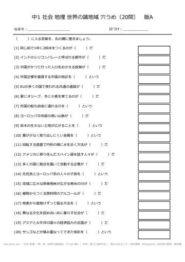 社会 地理 一問一答（世界の諸地域） 穴うめ 版A