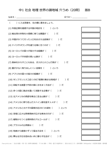 社会 地理 一問一答（世界の諸地域） 穴うめ 版B