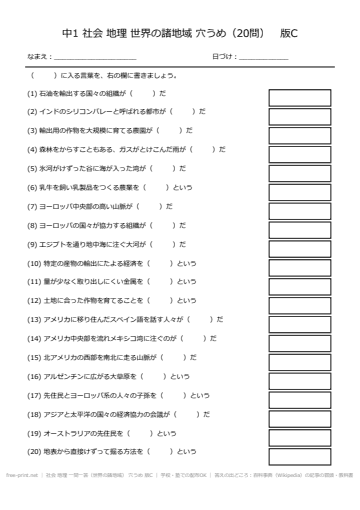 社会 地理 一問一答（世界の諸地域） 穴うめ 版C
