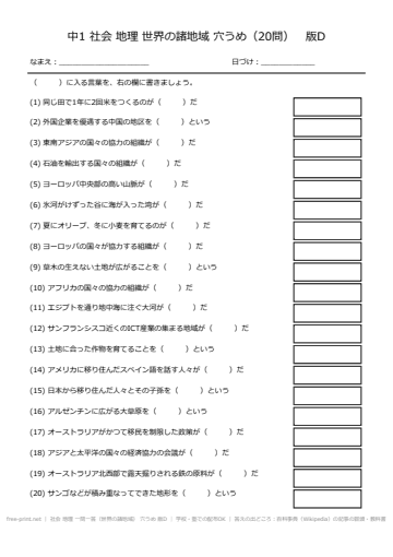 社会 地理 一問一答（世界の諸地域） 穴うめ 版D