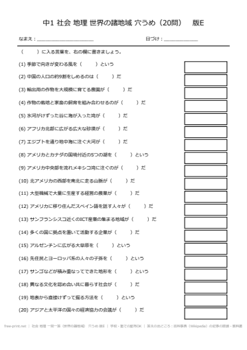 社会 地理 一問一答（世界の諸地域） 穴うめ 版E
