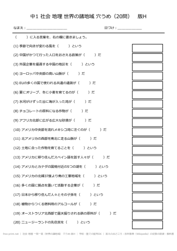 社会 地理 一問一答（世界の諸地域） 穴うめ 版H