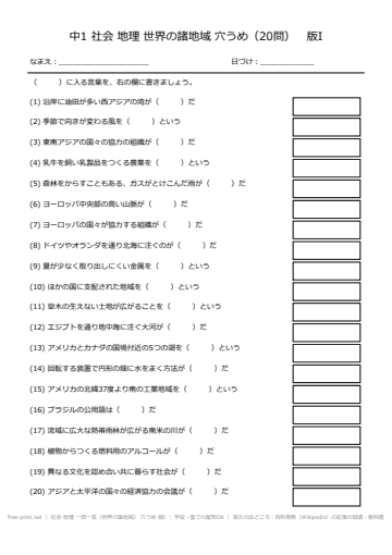 社会 地理 一問一答（世界の諸地域） 穴うめ 版I