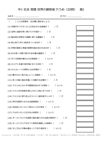 社会 地理 一問一答（世界の諸地域） 穴うめ 版J
