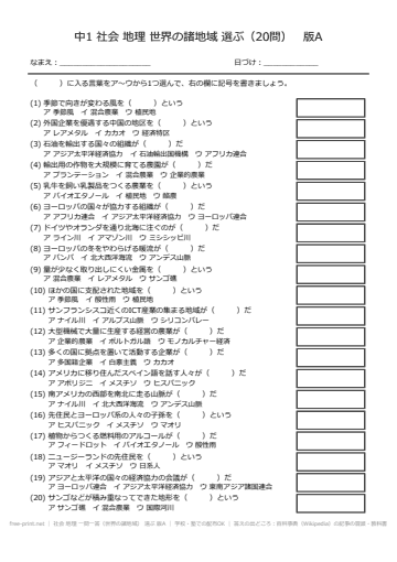 社会 地理 一問一答（世界の諸地域） 選ぶ 版A