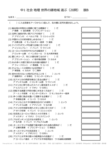 社会 地理 一問一答（世界の諸地域） 選ぶ 版B