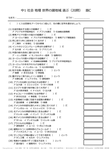 社会 地理 一問一答（世界の諸地域） 選ぶ 版C