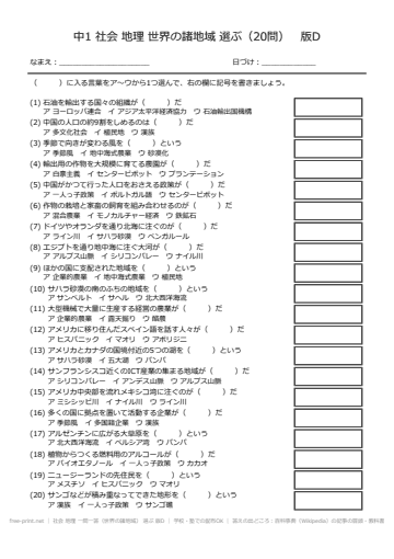 社会 地理 一問一答（世界の諸地域） 選ぶ 版D