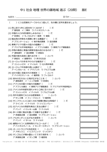 社会 地理 一問一答（世界の諸地域） 選ぶ 版E