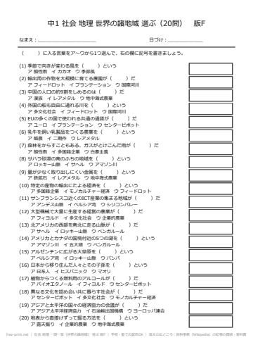 社会 地理 一問一答（世界の諸地域） 選ぶ 版F