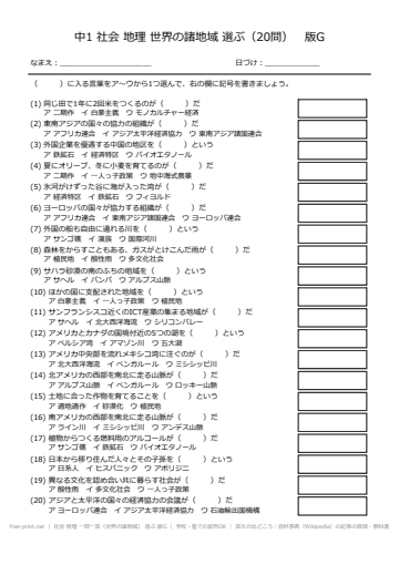 社会 地理 一問一答（世界の諸地域） 選ぶ 版G
