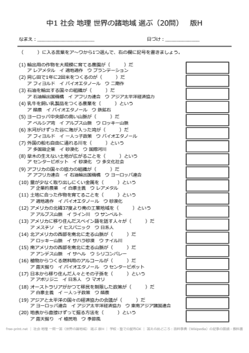 社会 地理 一問一答（世界の諸地域） 選ぶ 版H