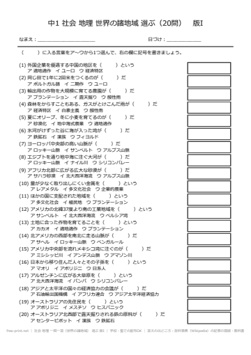 社会 地理 一問一答（世界の諸地域） 選ぶ 版I