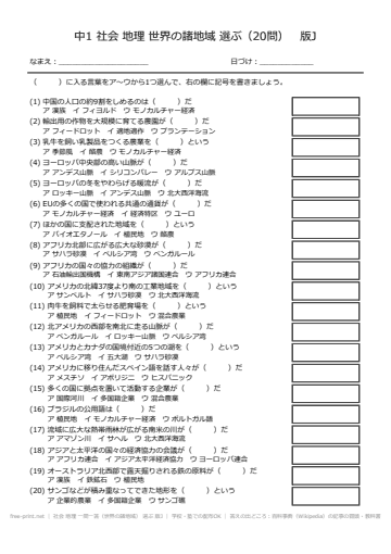 社会 地理 一問一答（世界の諸地域） 選ぶ 版J