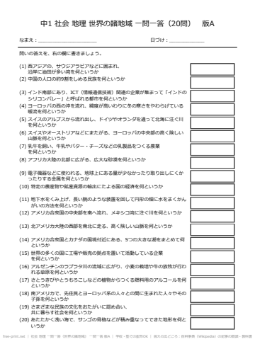 社会 地理 一問一答（世界の諸地域） 一問一答 版A