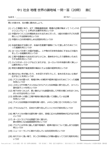 社会 地理 一問一答（世界の諸地域） 一問一答 版C