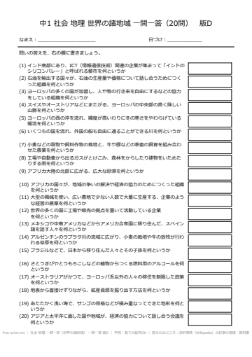 社会 地理 一問一答（世界の諸地域） 一問一答 版D