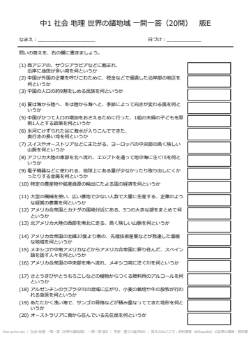 社会 地理 一問一答（世界の諸地域） 一問一答 版E