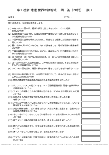 社会 地理 一問一答（世界の諸地域） 一問一答 版H