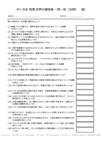 社会 地理 一問一答（世界の諸地域） 一問一答 版I