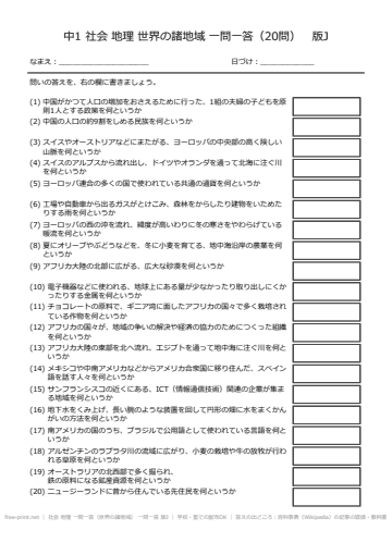 社会 地理 一問一答（世界の諸地域） 一問一答 版J