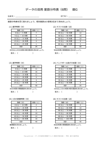 データの活用の問題プリント 度数分布表 版G