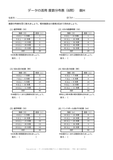 データの活用の問題プリント 度数分布表 版H