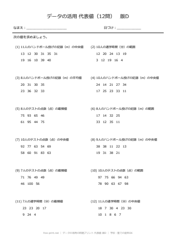 データの活用の問題プリント 代表値 版D