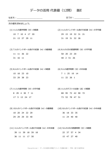 データの活用の問題プリント 代表値 版E
