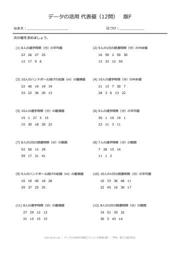 データの活用の問題プリント 代表値 版F