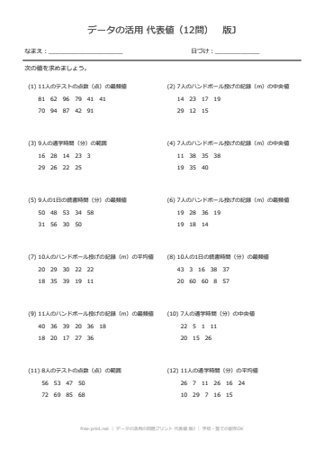 データの活用の問題プリント 代表値 版J