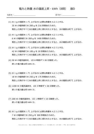 電力と熱量の計算問題プリント 水の温度上昇・kWh 版D