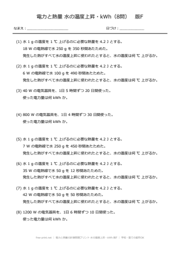 電力と熱量の計算問題プリント 水の温度上昇・kWh 版F
