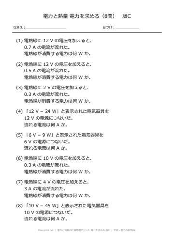 電力と熱量の計算問題プリント 電力を求める 版C