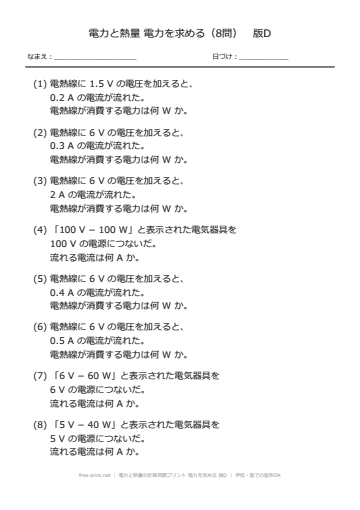 電力と熱量の計算問題プリント 電力を求める 版D