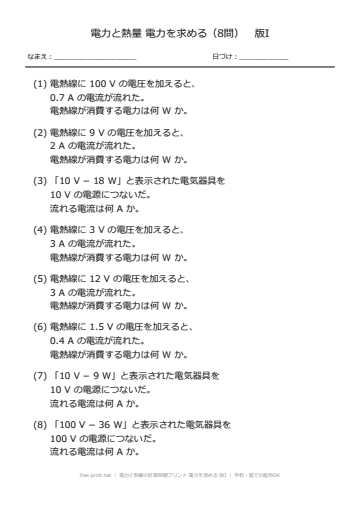 電力と熱量の計算問題プリント 電力を求める 版I