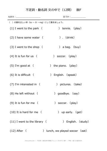 不定詞・動名詞の問題プリント 文の中で 版F