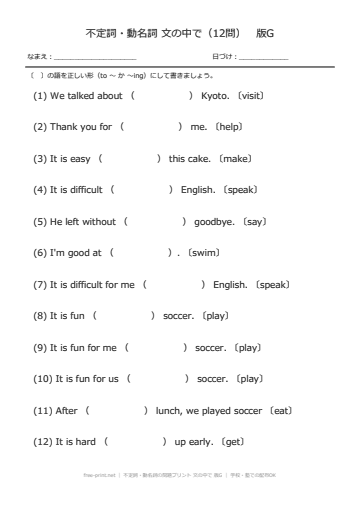 不定詞・動名詞の問題プリント 文の中で 版G