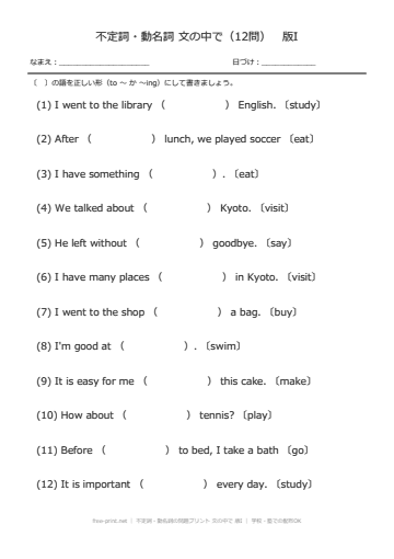 不定詞・動名詞の問題プリント 文の中で 版I