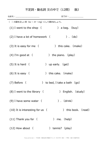 不定詞・動名詞の問題プリント 文の中で 版J