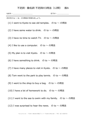 不定詞・動名詞の問題プリント 不定詞の3用法 版A