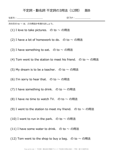 不定詞・動名詞の問題プリント 不定詞の3用法 版B