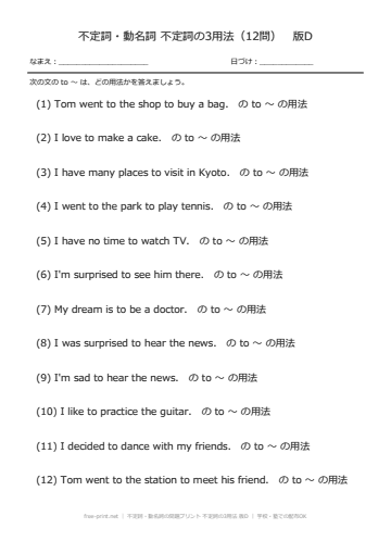 不定詞・動名詞の問題プリント 不定詞の3用法 版D