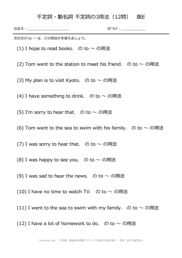 不定詞・動名詞の問題プリント 不定詞の3用法 版E