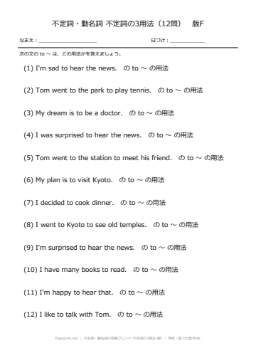 不定詞・動名詞の問題プリント 不定詞の3用法 版F